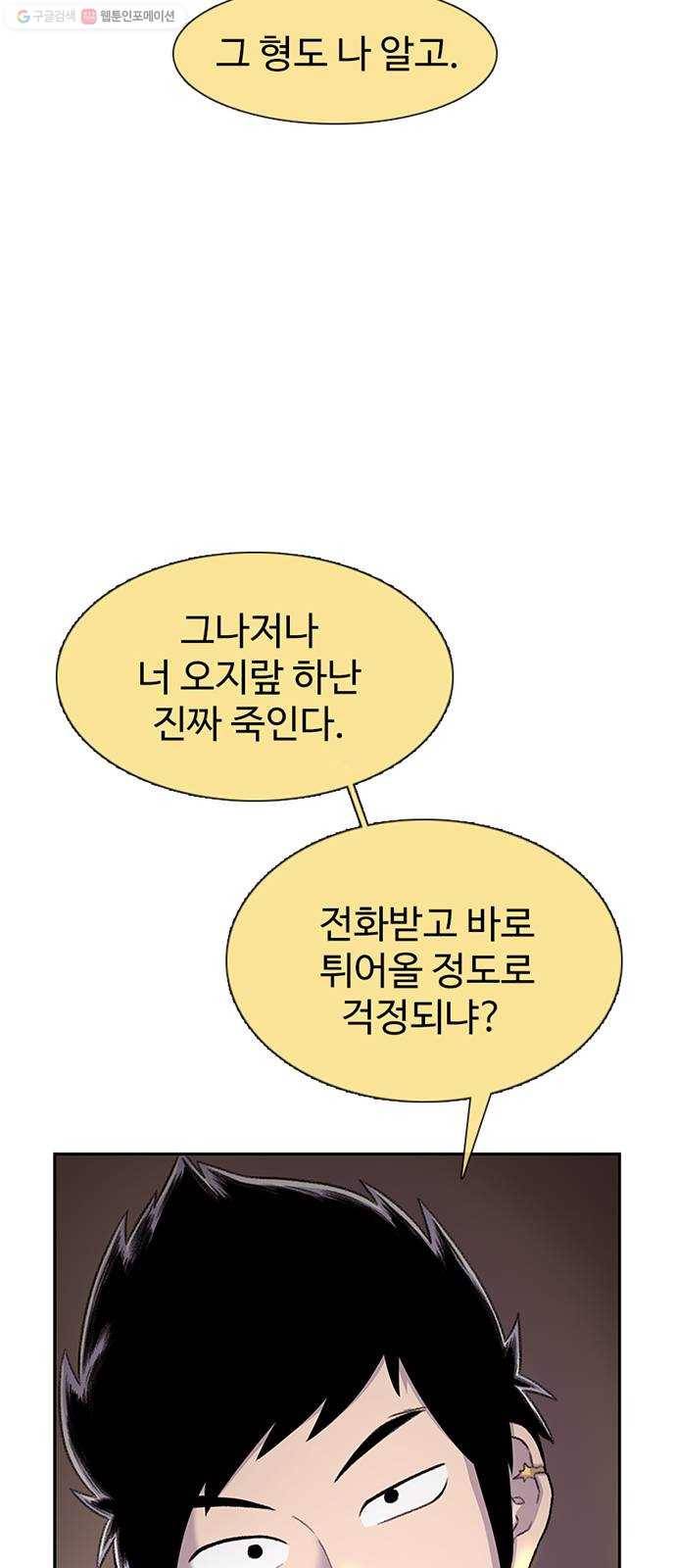 별이삼샵 62화 - 착한 사람들(2) 49
