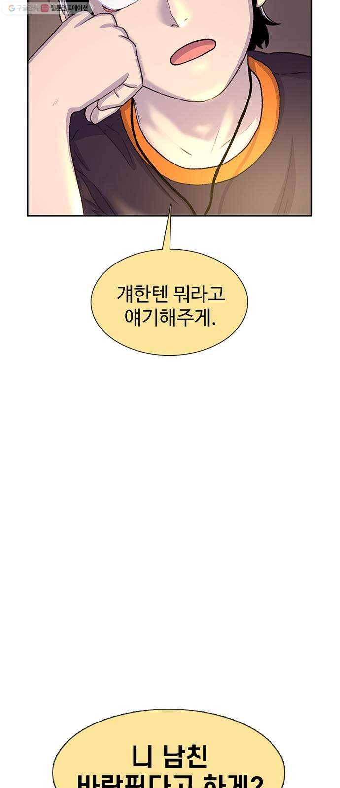 별이삼샵 62화 - 착한 사람들(2) 50