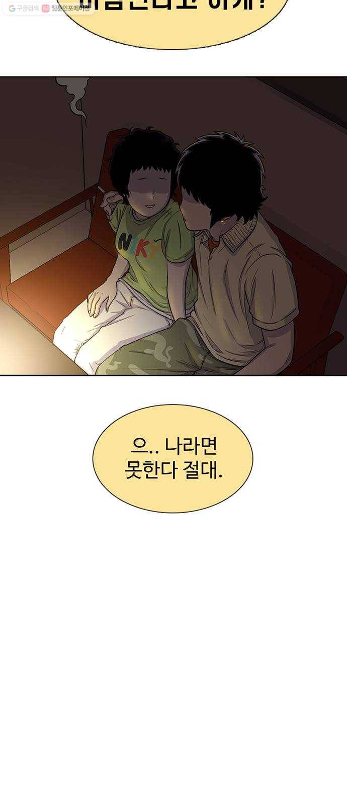 별이삼샵 62화 - 착한 사람들(2) 51
