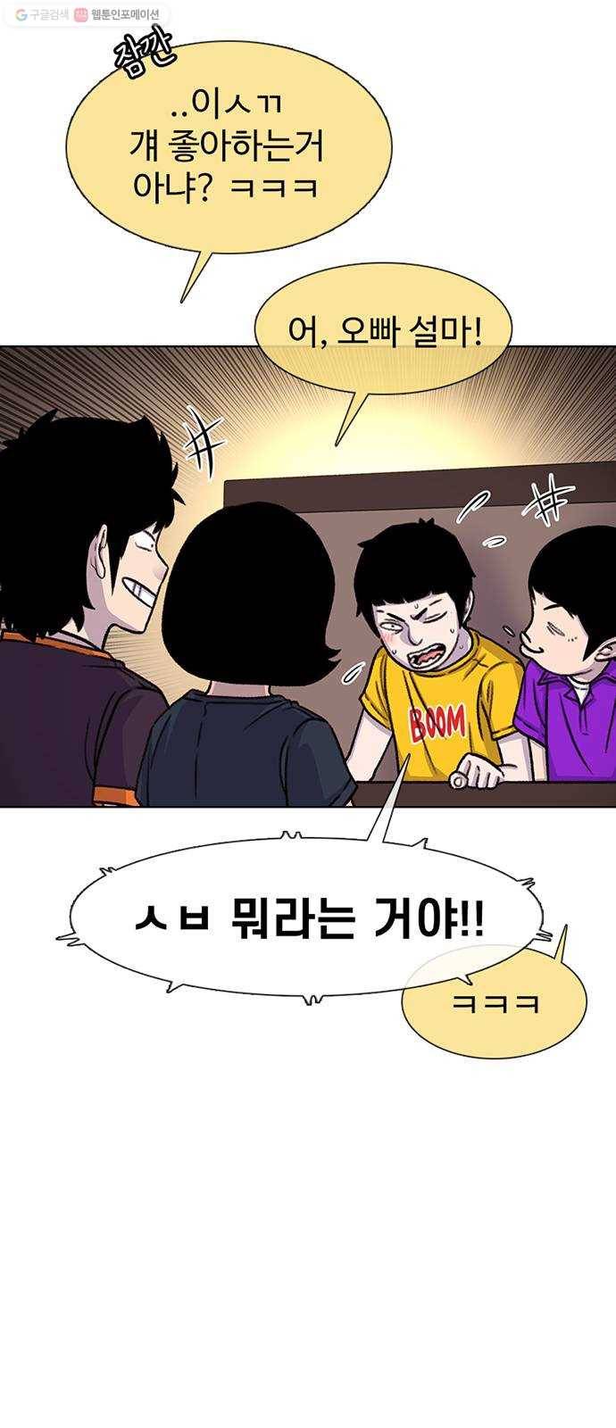 별이삼샵 62화 - 착한 사람들(2) 52