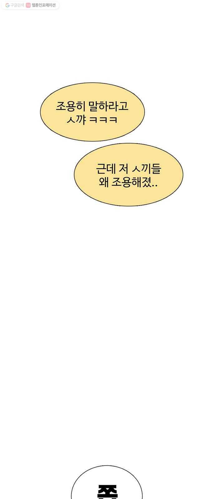 별이삼샵 62화 - 착한 사람들(2) 53