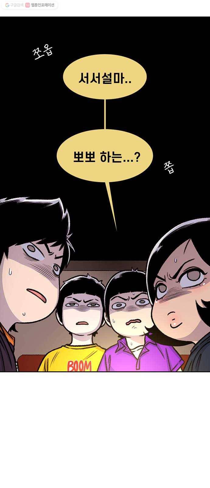 별이삼샵 62화 - 착한 사람들(2) 59