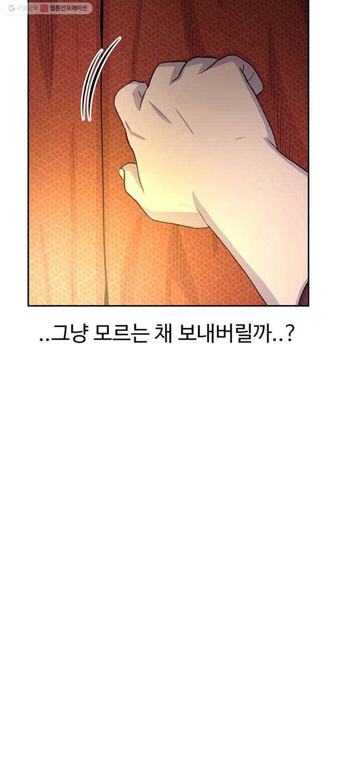별이삼샵 62화 - 착한 사람들(2) 80