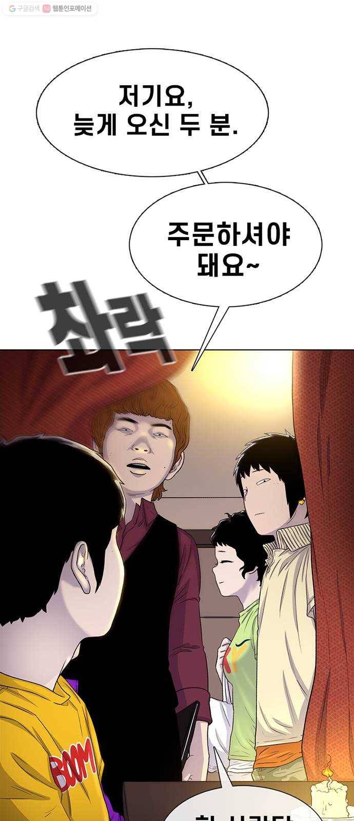 별이삼샵 62화 - 착한 사람들(2) 81