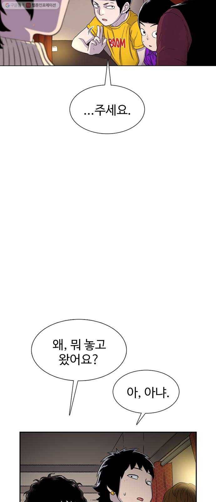 별이삼샵 62화 - 착한 사람들(2) 84