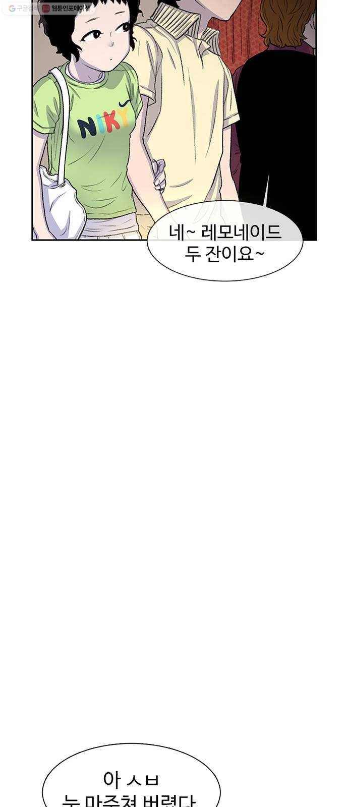 별이삼샵 62화 - 착한 사람들(2) 85