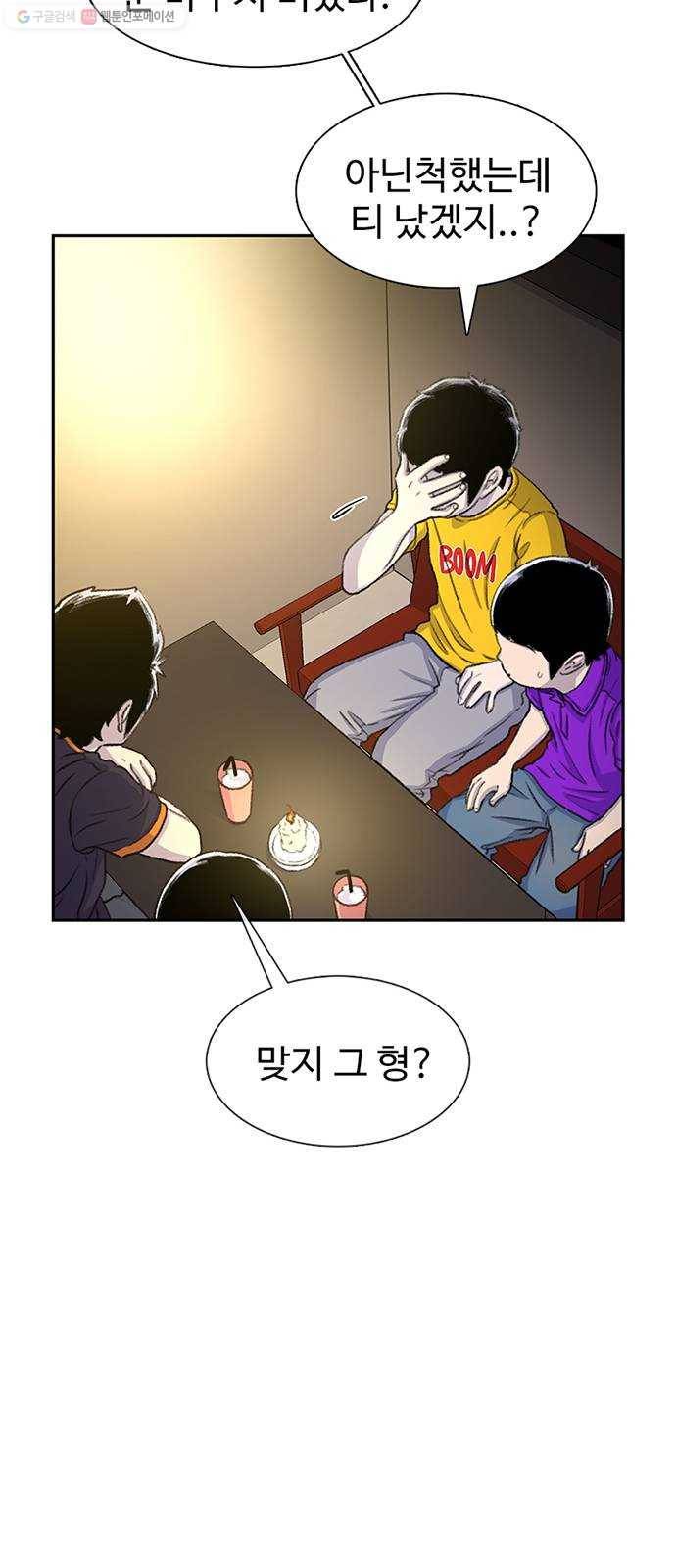 별이삼샵 62화 - 착한 사람들(2) 86