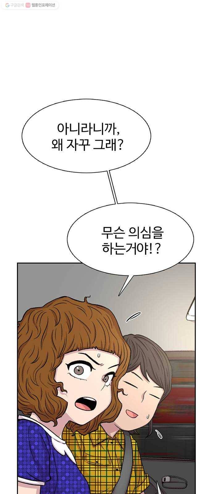 별이삼샵 67화 - 직감 7