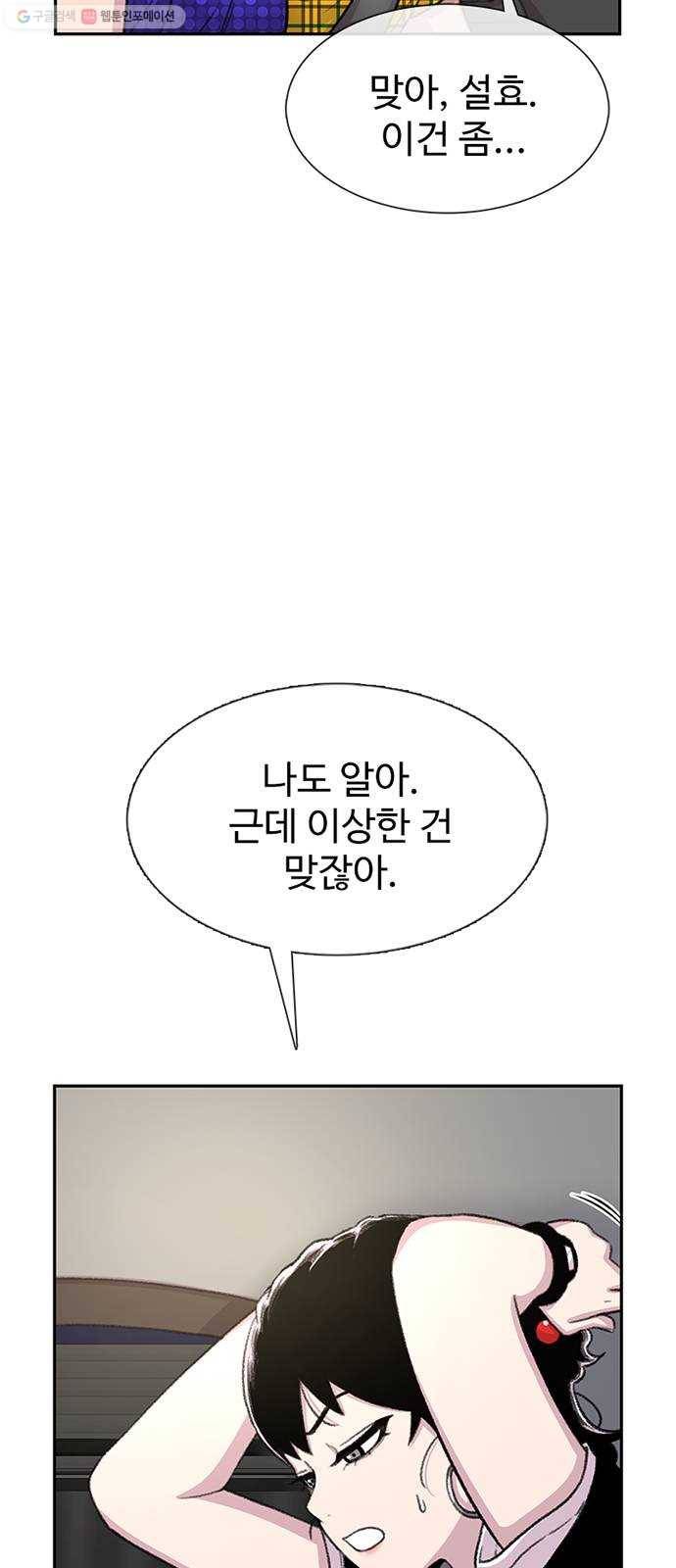 별이삼샵 67화 - 직감 8