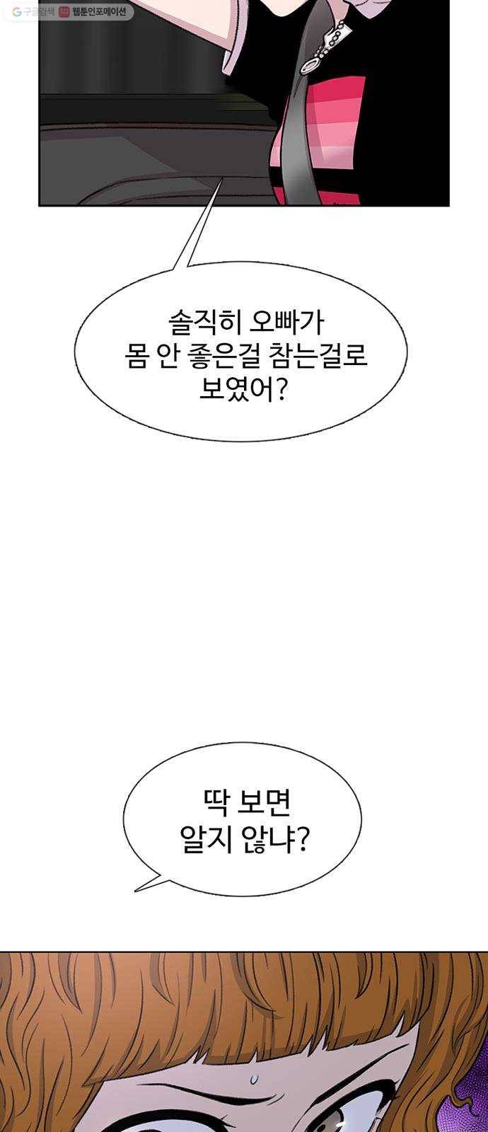 별이삼샵 67화 - 직감 9