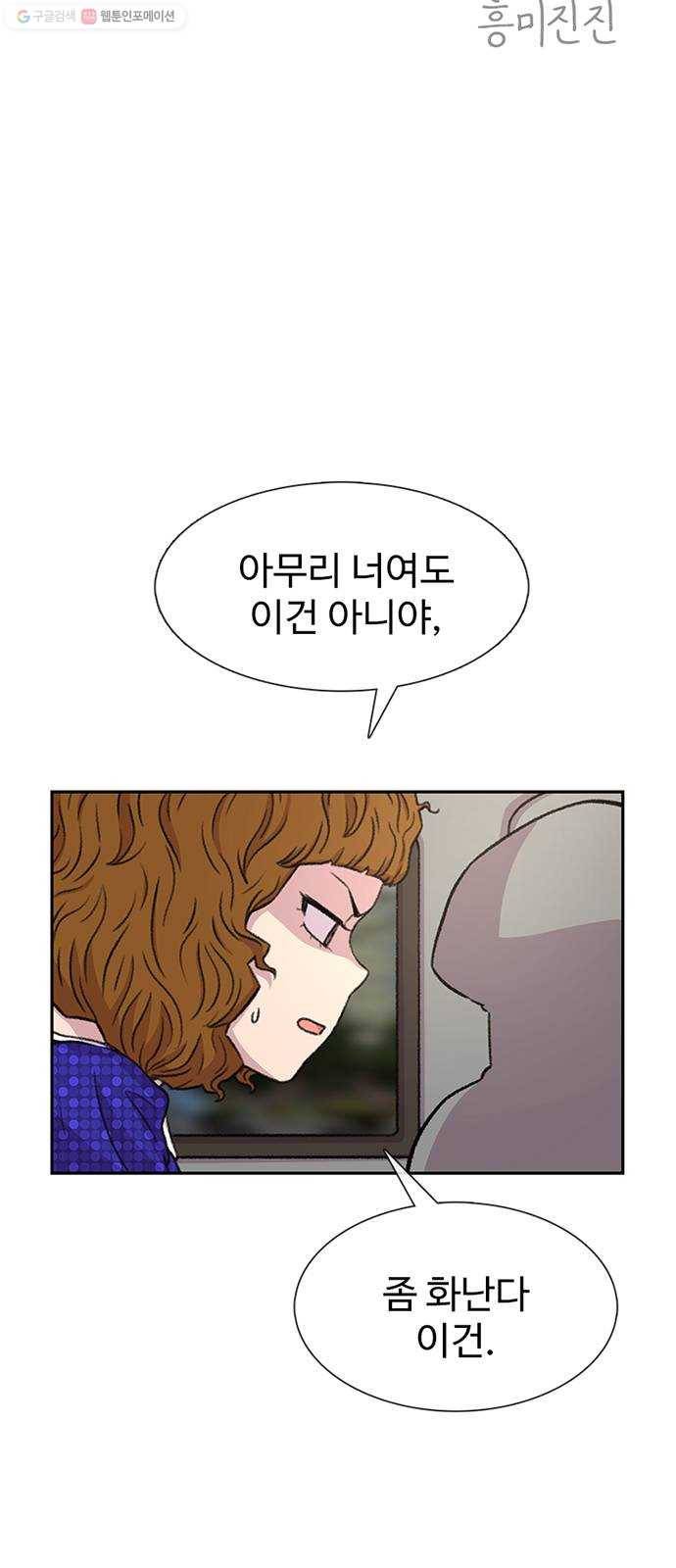 별이삼샵 67화 - 직감 12
