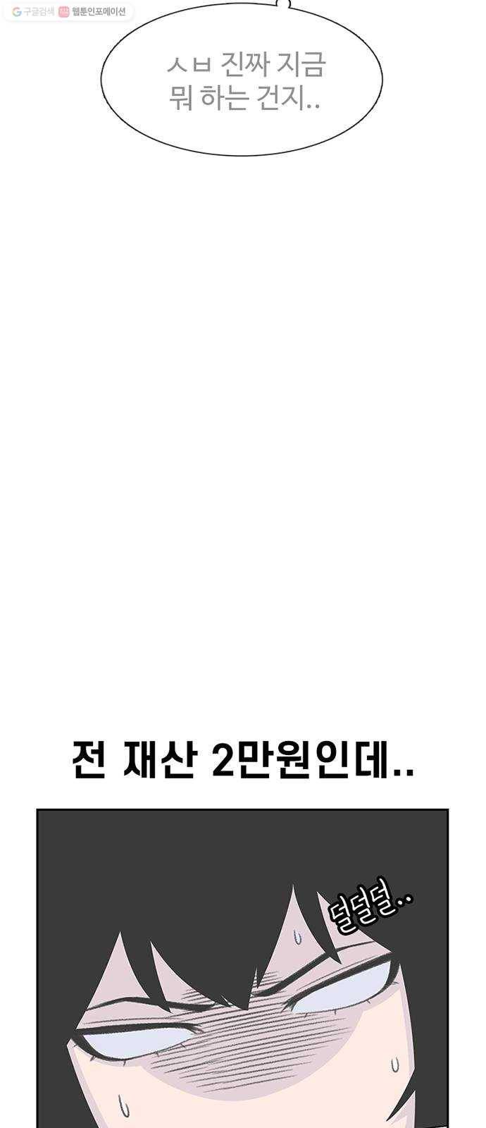 별이삼샵 67화 - 직감 14