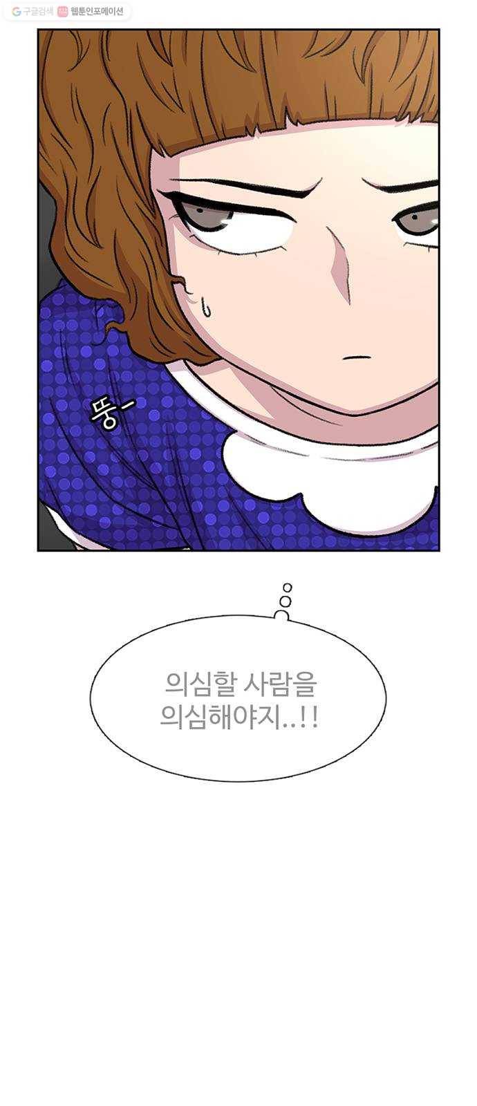 별이삼샵 67화 - 직감 16