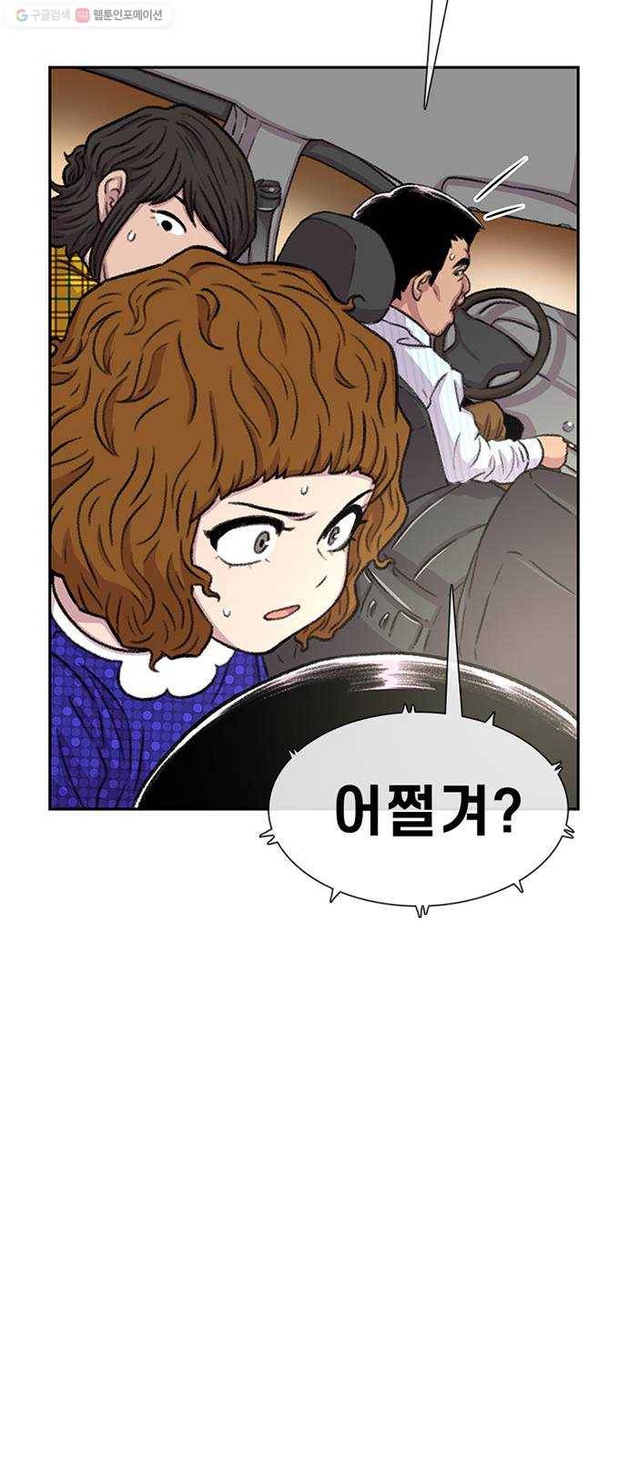 별이삼샵 67화 - 직감 24
