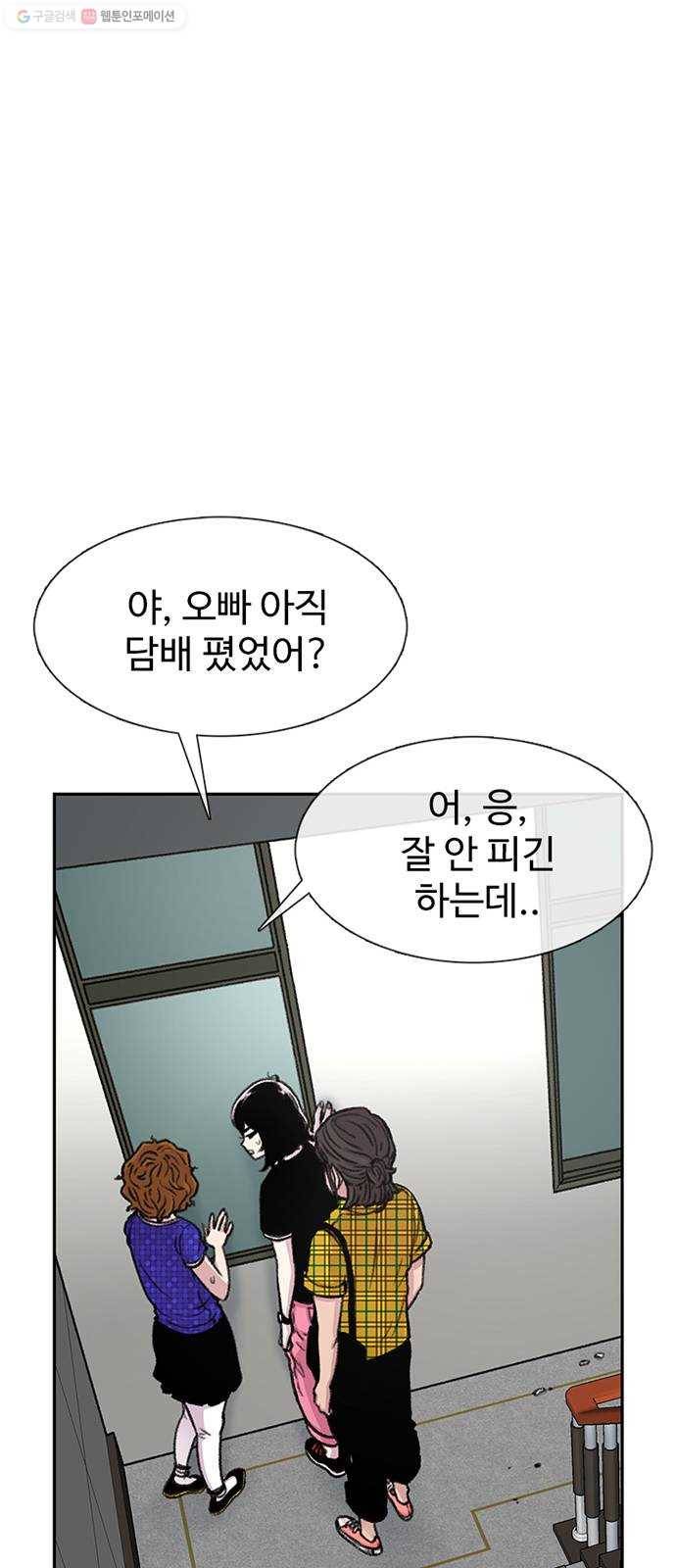별이삼샵 67화 - 직감 40