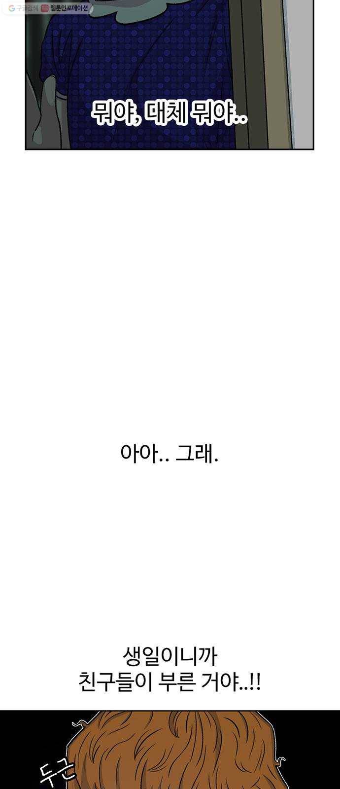 별이삼샵 67화 - 직감 42