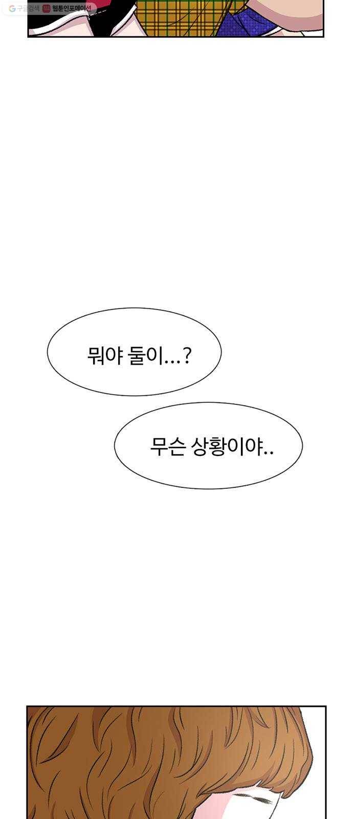 별이삼샵 67화 - 직감 56