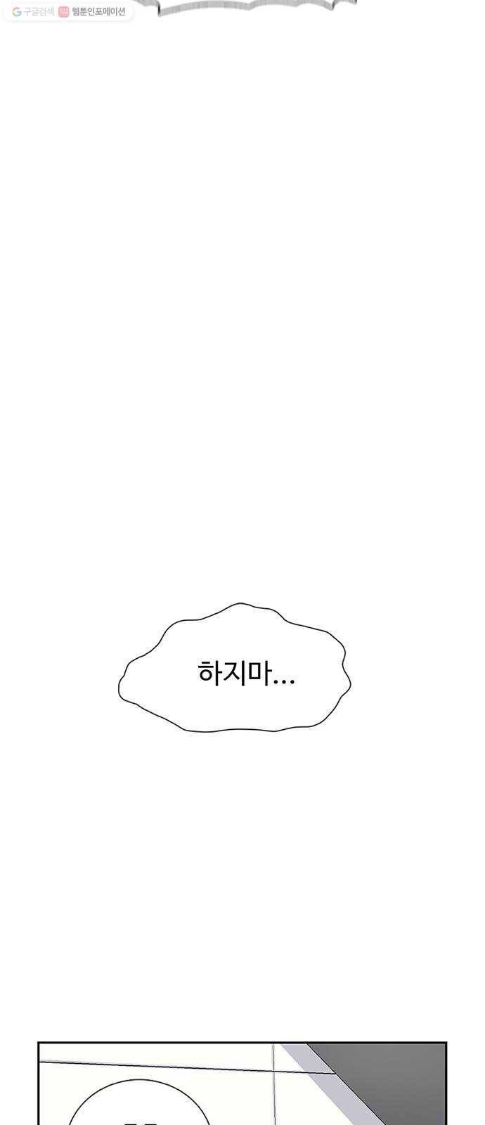별이삼샵 67화 - 직감 71