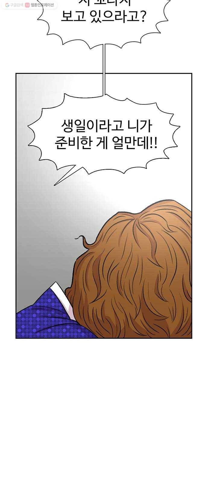 별이삼샵 67화 - 직감 75