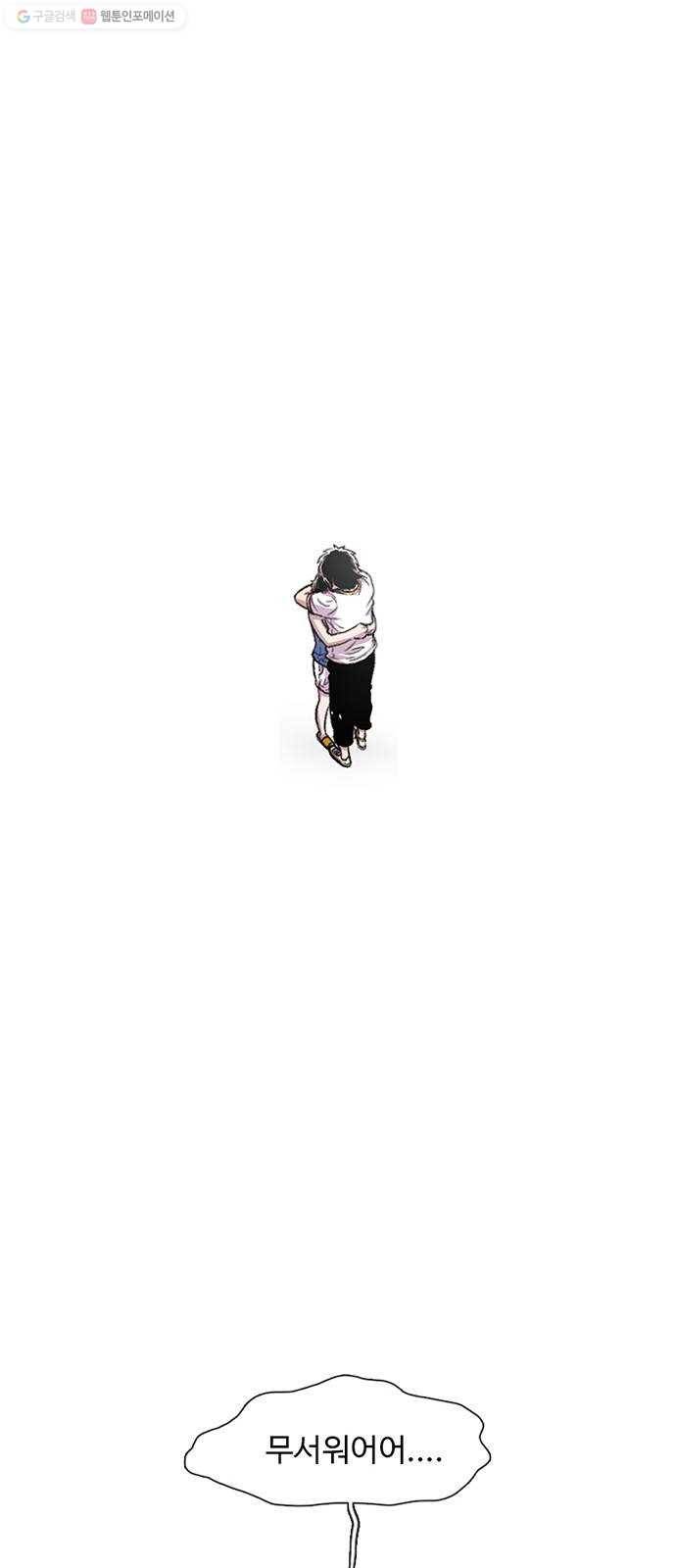 별이삼샵 67화 - 직감 81