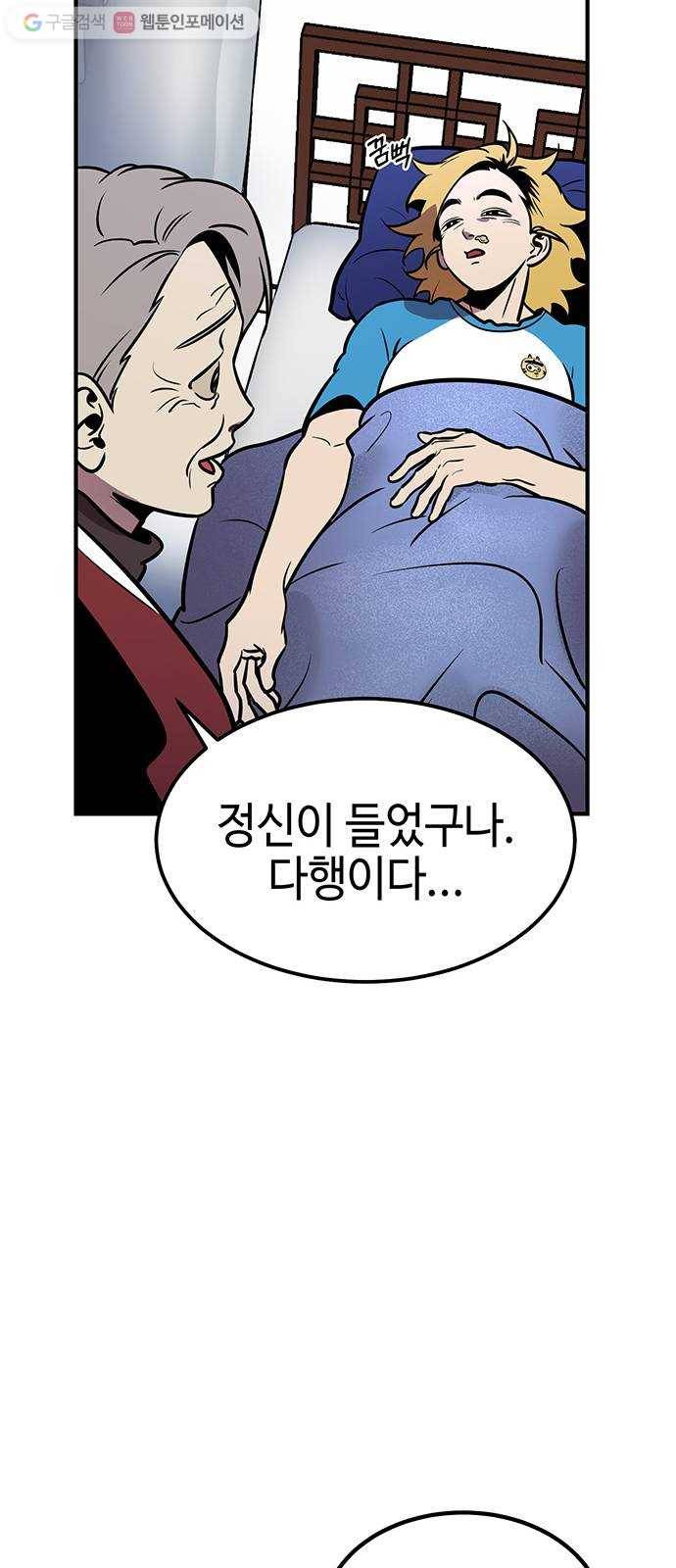 신이 담긴 아이 3화 금화주 (3) 87