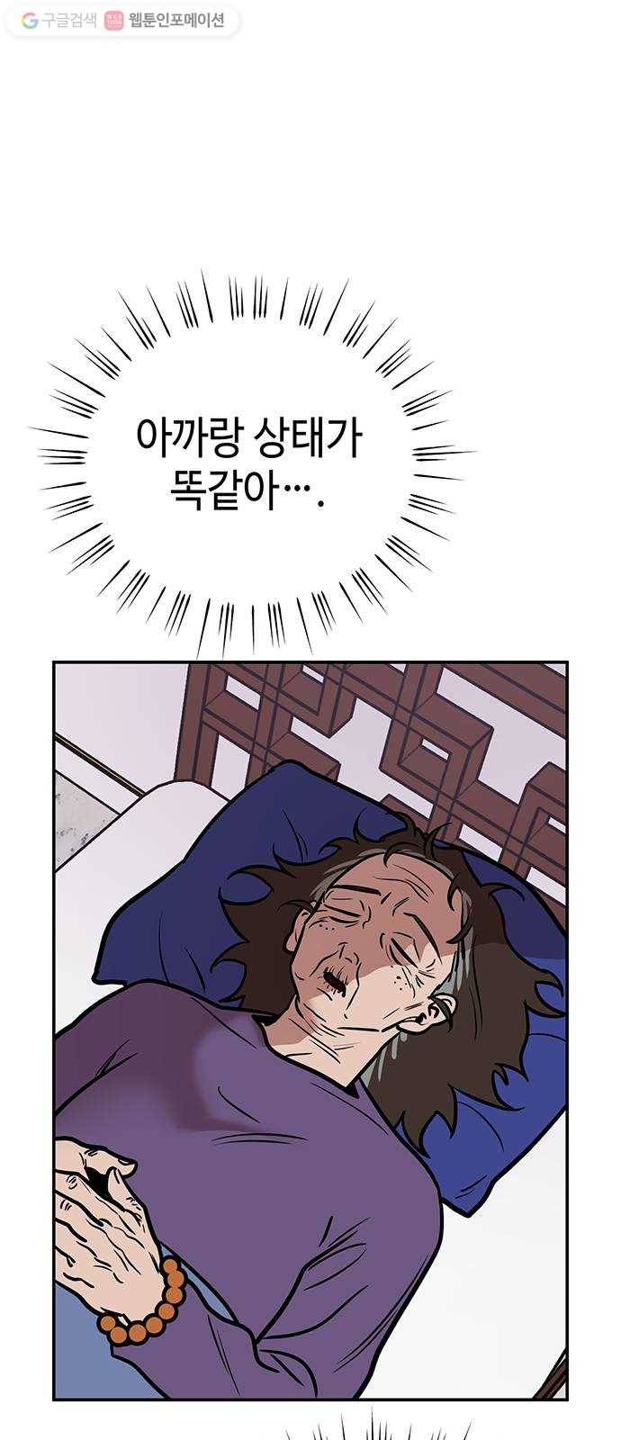 신이 담긴 아이 3화 금화주 (3) 97