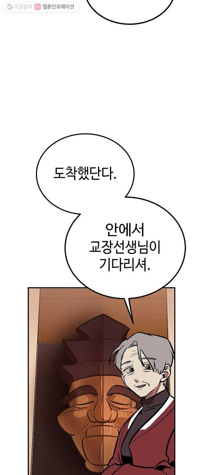 신이 담긴 아이 3화 금화주 (3) 107