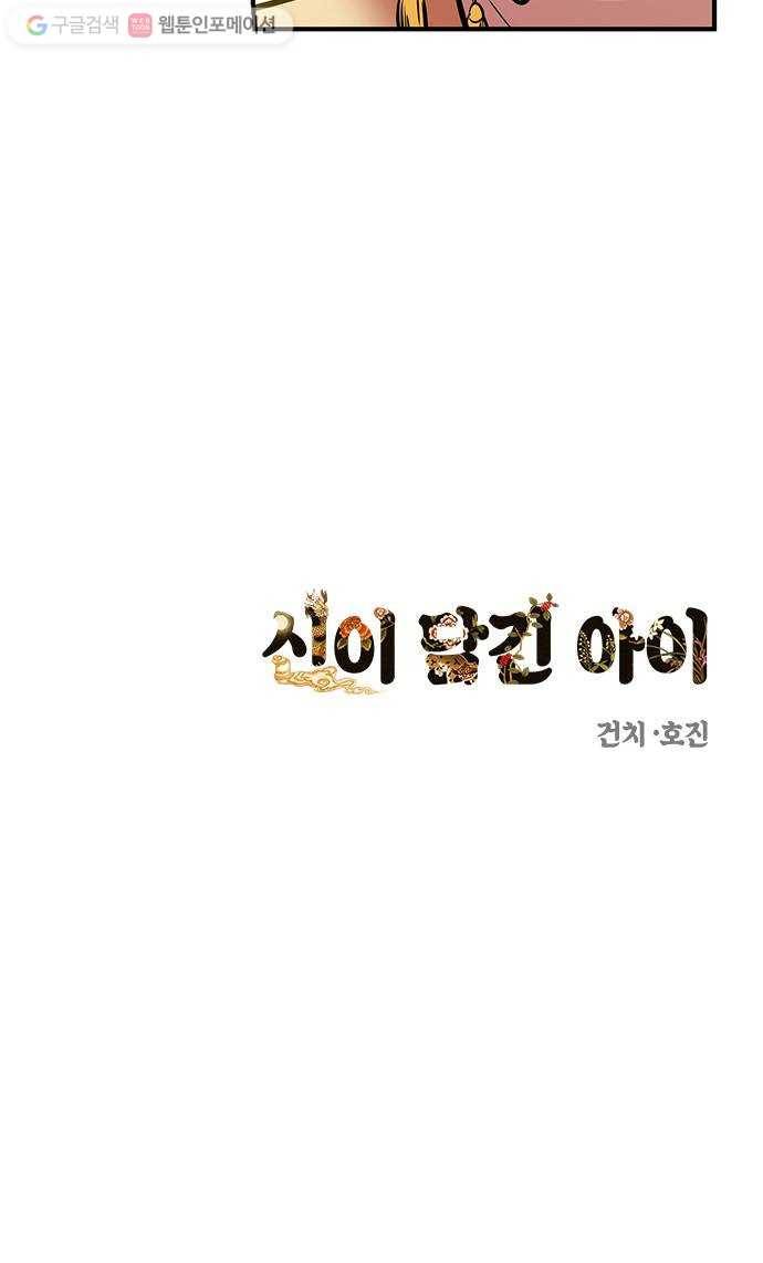 신이 담긴 아이 3화 금화주 (3) 121