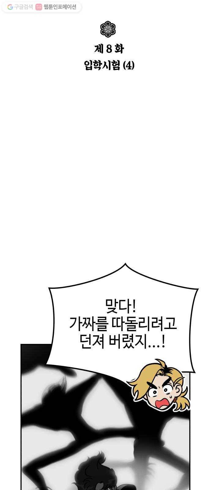 신이 담긴 아이 8화 입학시험 (4) 4