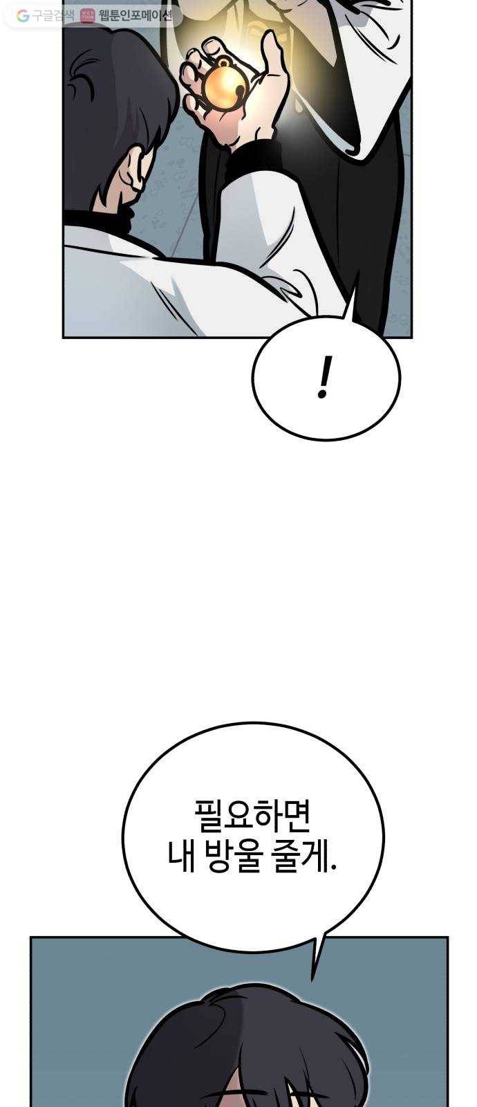 신이 담긴 아이 8화 입학시험 (4) 8