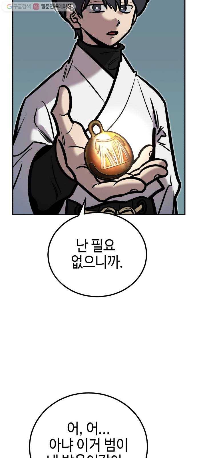 신이 담긴 아이 8화 입학시험 (4) 9