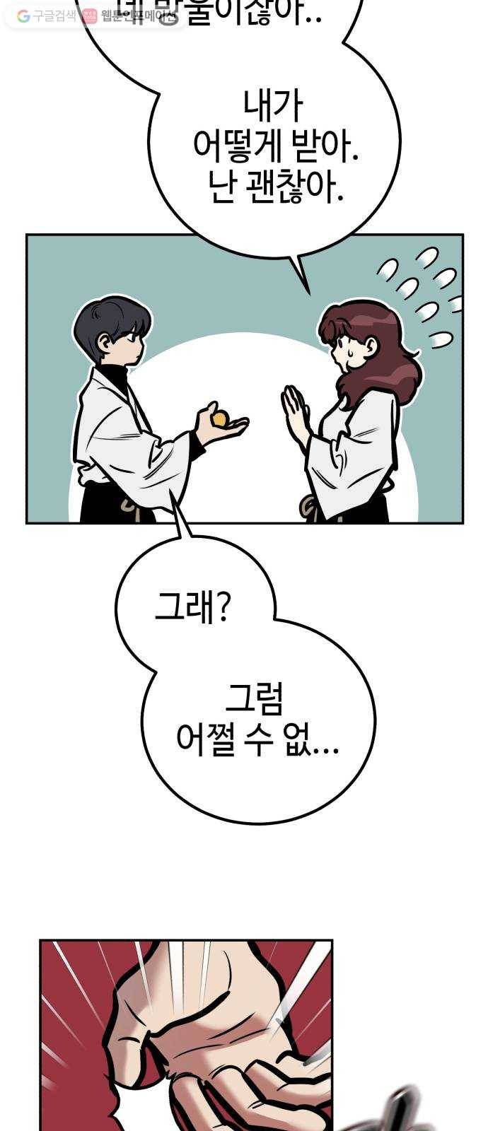 신이 담긴 아이 8화 입학시험 (4) 10