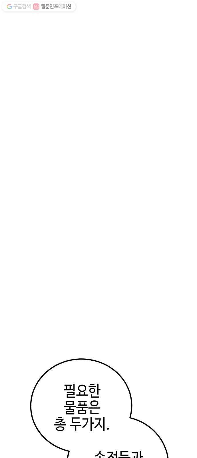 신이 담긴 아이 8화 입학시험 (4) 15