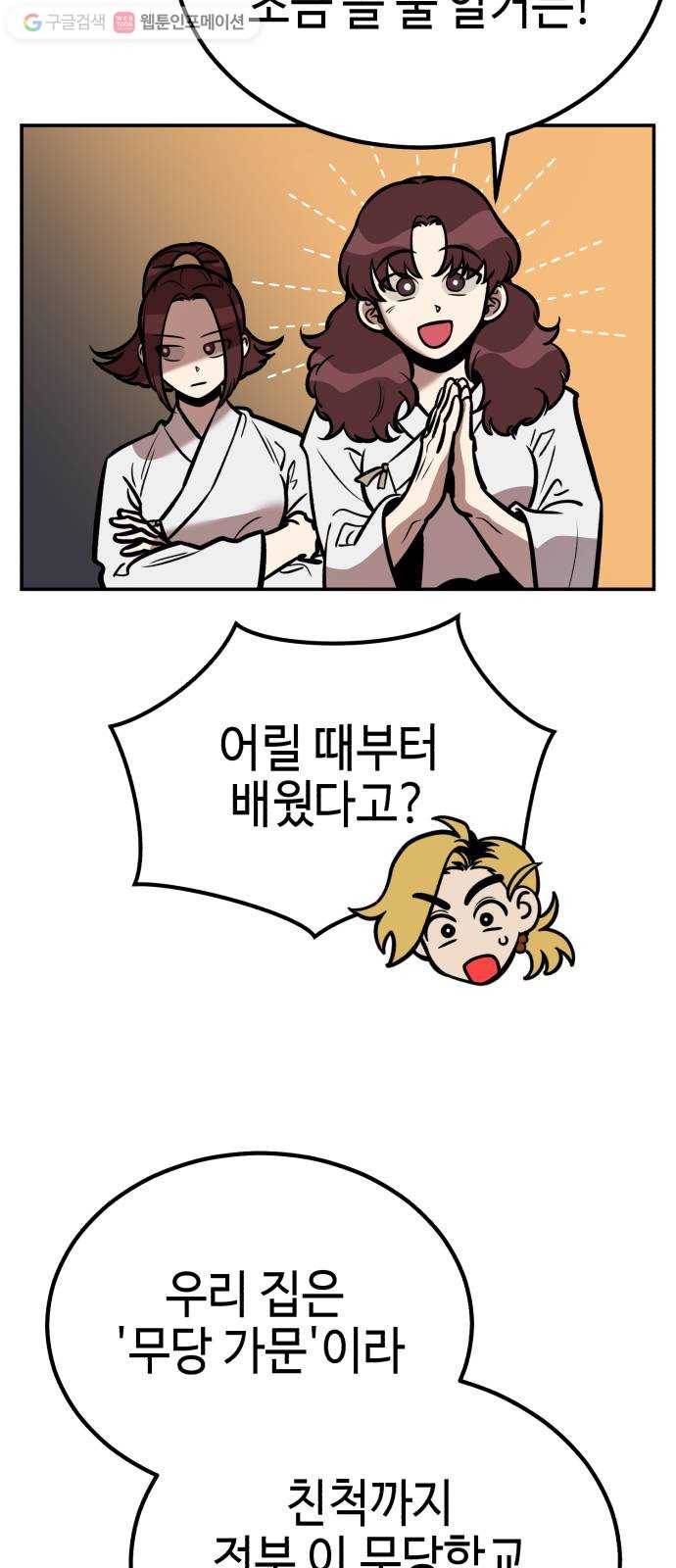 신이 담긴 아이 8화 입학시험 (4) 24