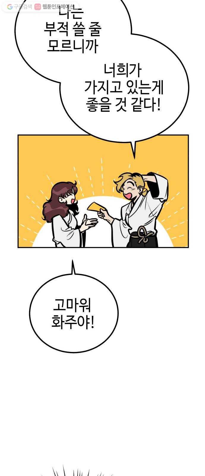 신이 담긴 아이 8화 입학시험 (4) 27