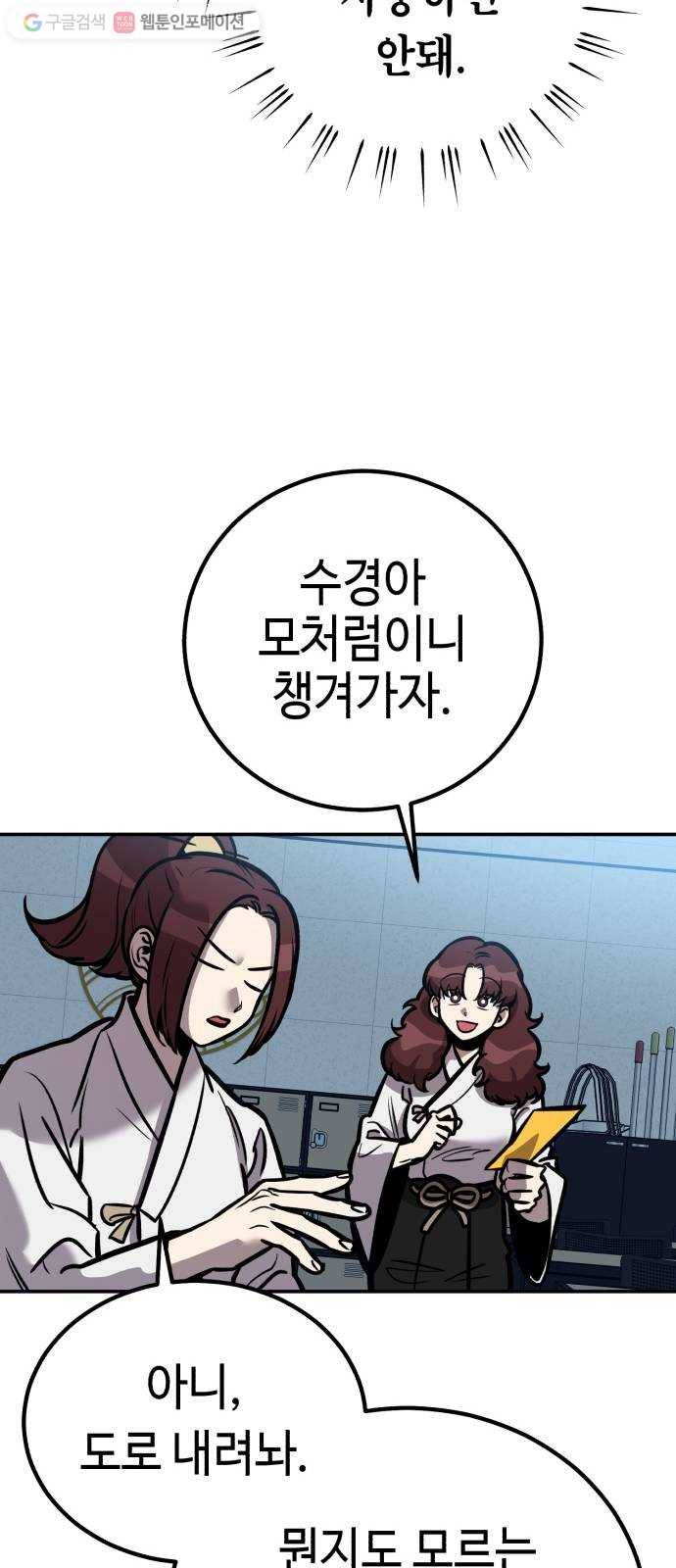 신이 담긴 아이 8화 입학시험 (4) 29
