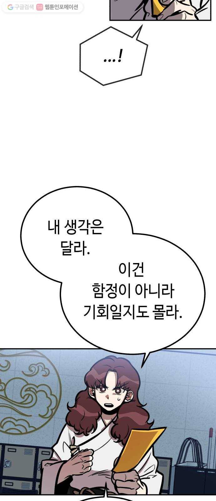 신이 담긴 아이 8화 입학시험 (4) 31