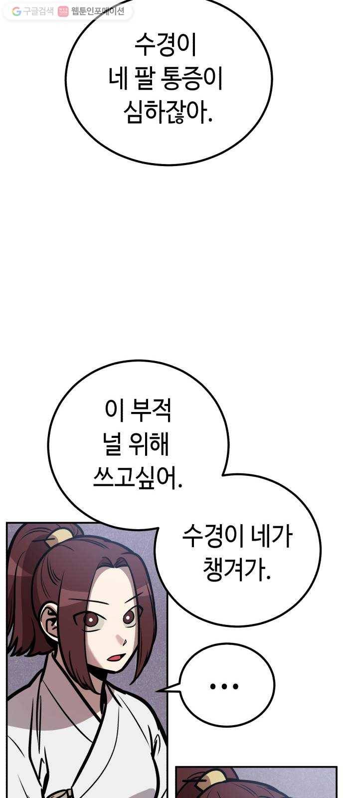 신이 담긴 아이 8화 입학시험 (4) 32