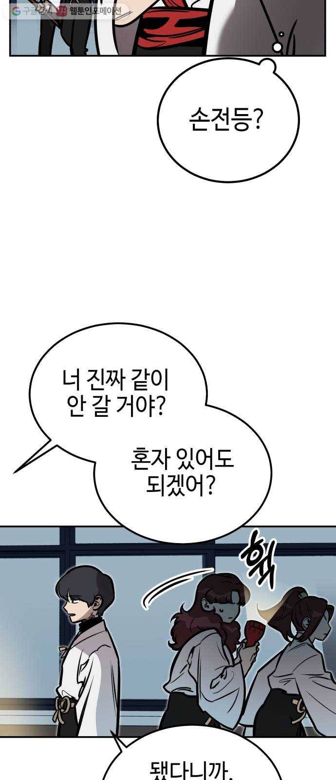 신이 담긴 아이 8화 입학시험 (4) 44
