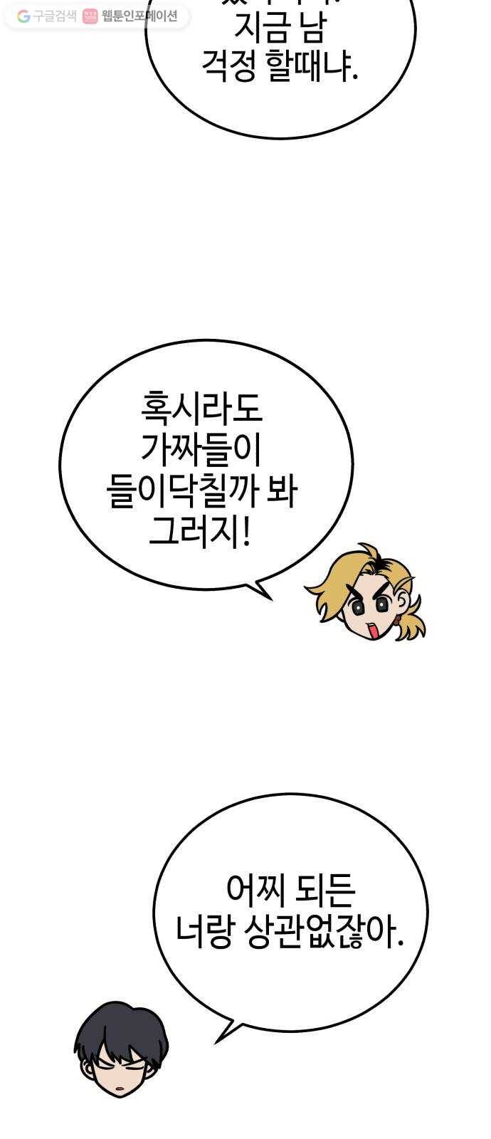 신이 담긴 아이 8화 입학시험 (4) 45