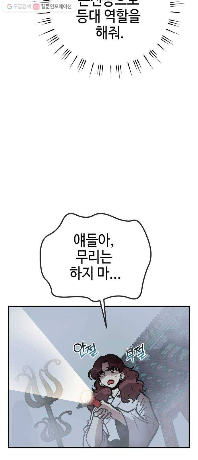 신이 담긴 아이 8화 입학시험 (4) 54