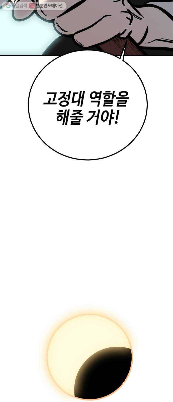 신이 담긴 아이 8화 입학시험 (4) 87