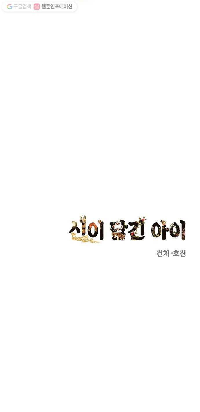신이 담긴 아이 8화 입학시험 (4) 88