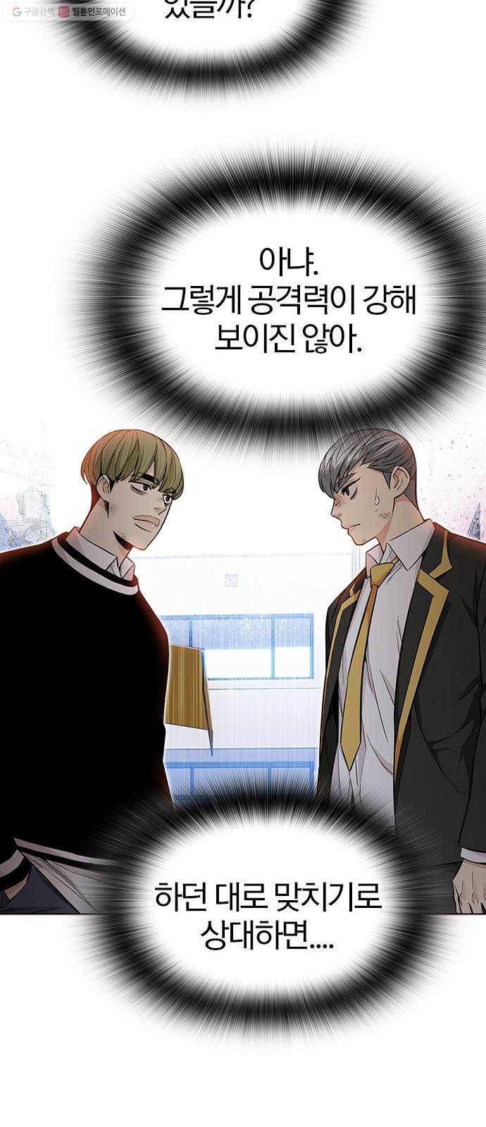 여름은 뜨겁다 43화 ： 여름의 전쟁! (3) 4