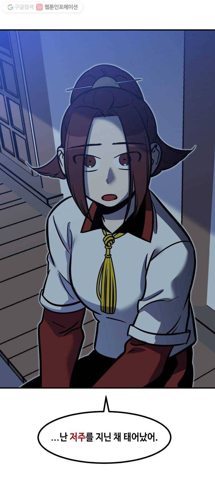신이 담긴 아이 21화 저주 (2) 1
