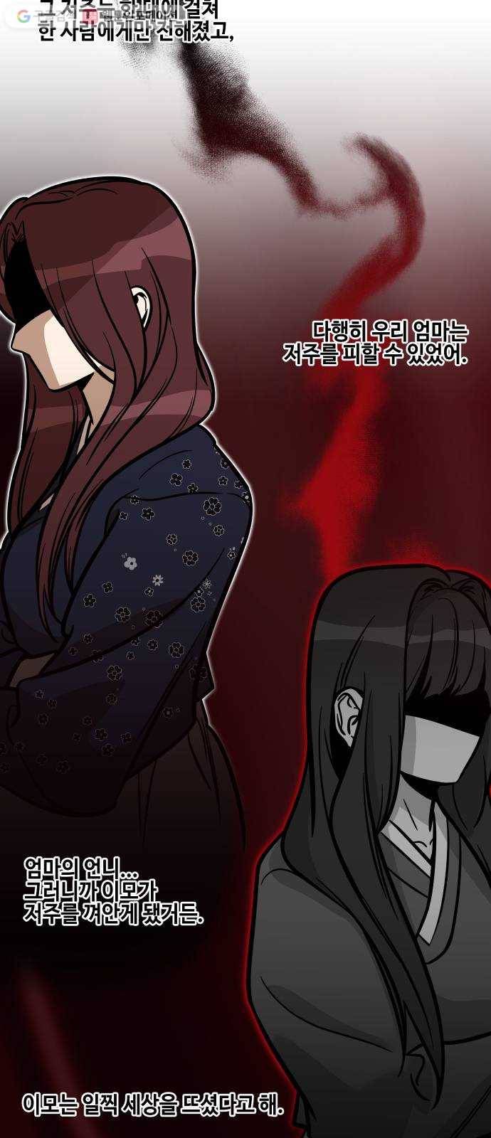 신이 담긴 아이 21화 저주 (2) 5
