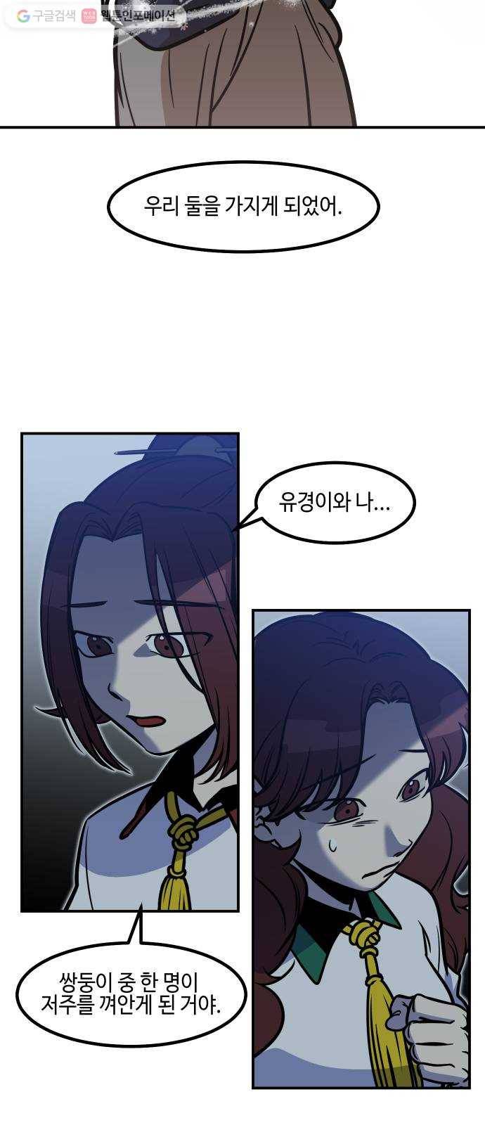 신이 담긴 아이 21화 저주 (2) 7