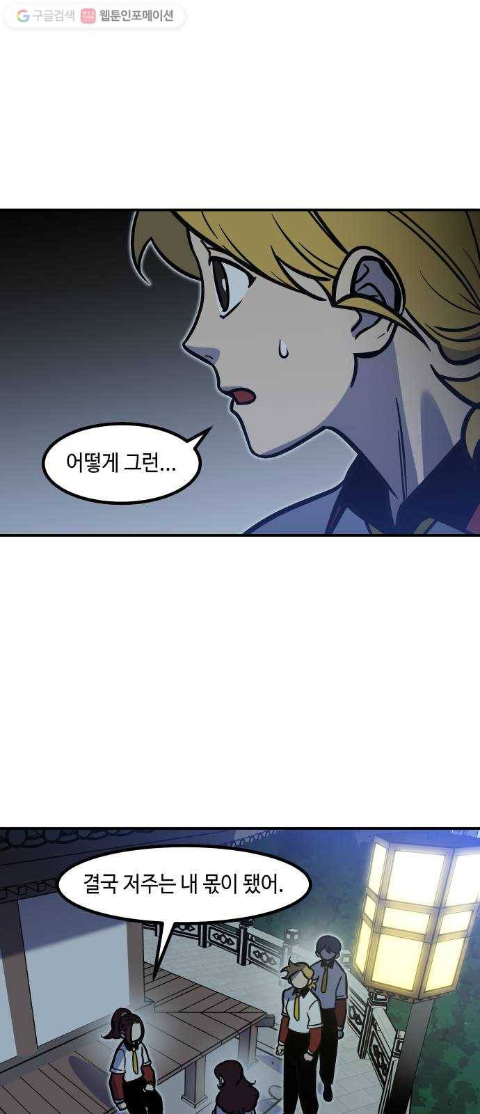 신이 담긴 아이 21화 저주 (2) 8