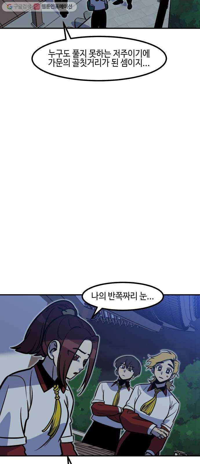 신이 담긴 아이 21화 저주 (2) 9