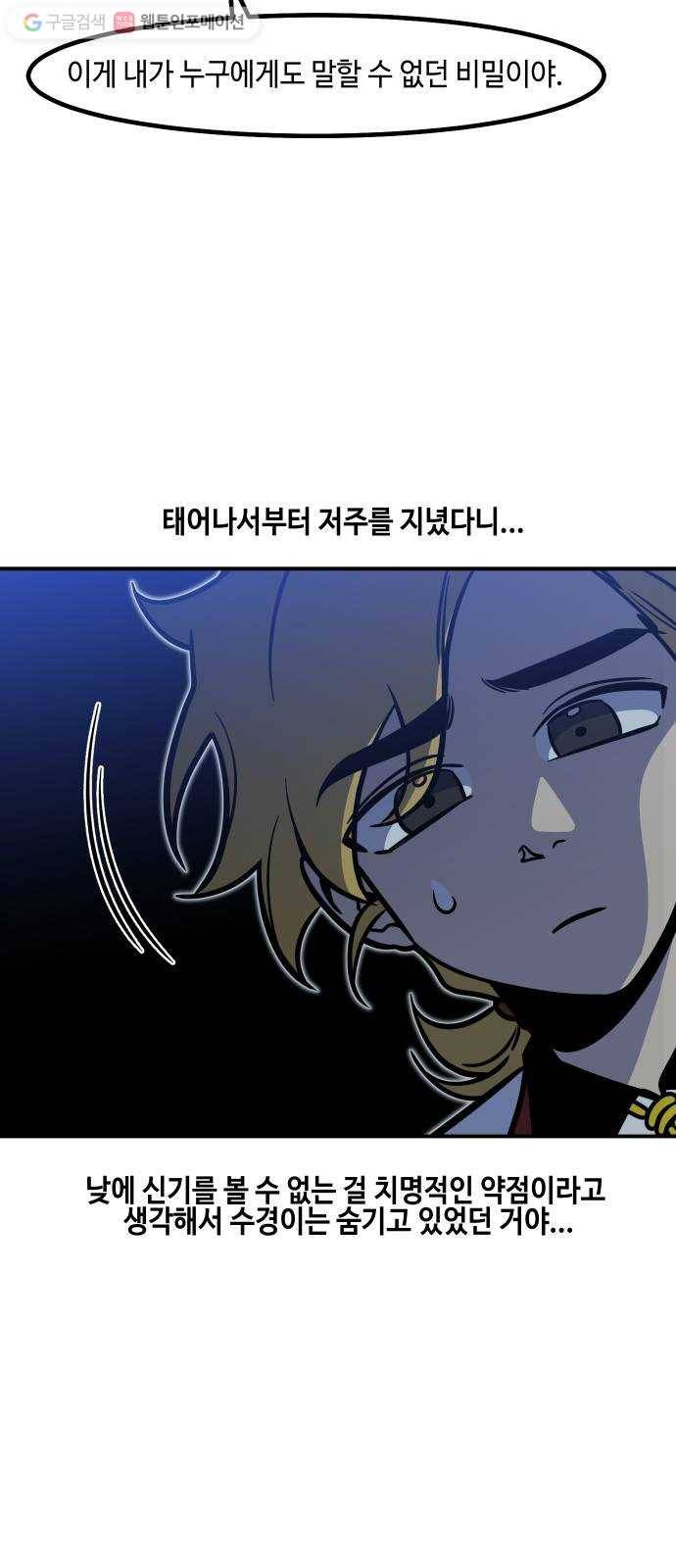 신이 담긴 아이 21화 저주 (2) 10